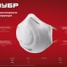 ЗУБР Ф-80, класс защиты FFP1, коническая, фильтрующая полумаска (11169) купить в Магнитогорске