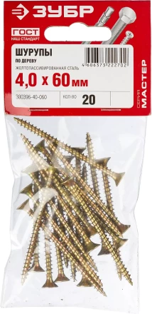 Шурупы ЗУБР "МАСТЕР" по дереву желтопассивированные, 4.0x60мм, 20шт 300396-40-060 купить в Магнитогорске