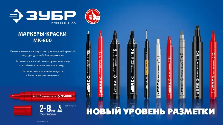 ЗУБР МК-800 синий, 2-8 мм клиновидный маркер-краска (06327-7) купить в Магнитогорске