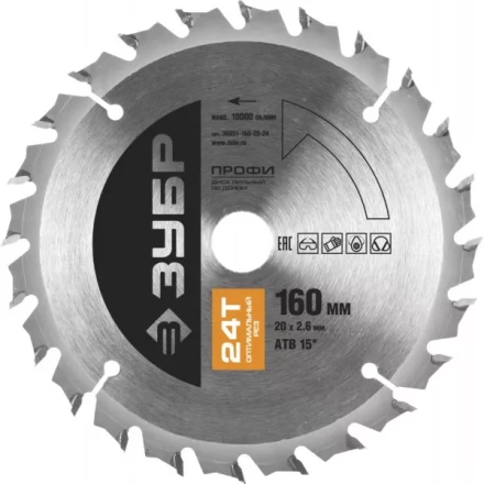 Диск пильный ЗУБР &quot;ПРОФИ&quot; &quot;Оптимальный рез&quot; по дереву, 24Т, 160х20мм 36851-160-20-24 купить в Магнитогорске