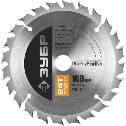 Диск пильный ЗУБР &quot;ПРОФИ&quot; &quot;Оптимальный рез&quot; по дереву, 24Т, 160х20мм 36851-160-20-24 купить в Магнитогорске