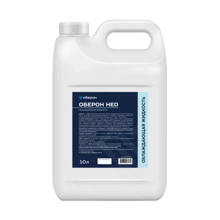 Охлаждающая жидкость Оберон НЕО 10л WC2110 купить в Магнитогорске