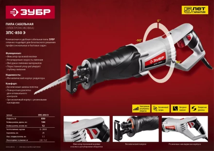 Пила сабельная ЗПС-850 Э серия МАСТЕР купить в Магнитогорске