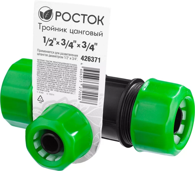 Тройник цанговый (шланг-шланг-шланг), РОСТОК 426371, 1/2" х 3/4" х 3/4" 426371 купить в Магнитогорске