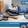 Универсальные отрезные диски для УШМ МУЛЬТИРЕЗ серия ПРОФЕССИОНАЛ купить в Магнитогорске