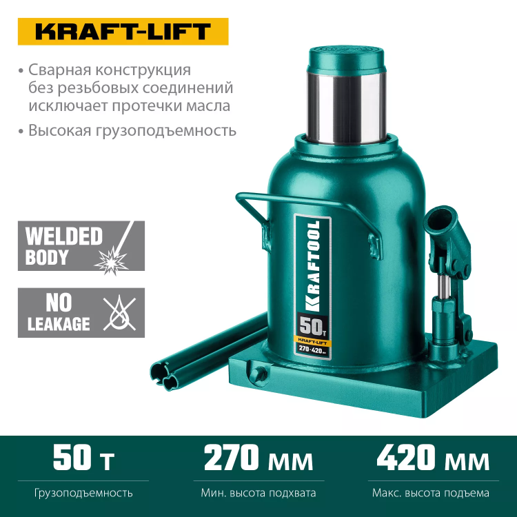Домкраты бутылочные гидравлические KRAFTOOL KRAFT-LIFT 43462-50 купить в Магнитогорске