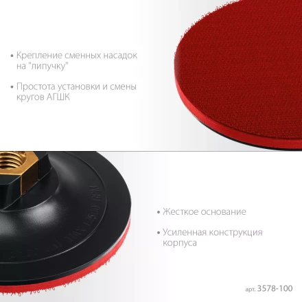 ЗУБР М14, d 100 мм, пластиковая, опорная тарелка на липучке для УШМ под АГШК, Профессионал (3578-100) купить в Магнитогорске