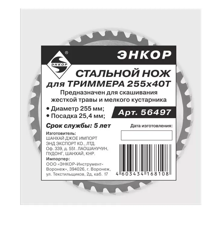 Стальной нож для триммера Энкор 255 мм 40Т 56497 купить в Магнитогорске