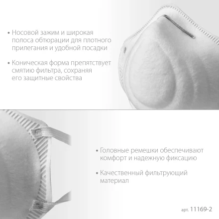 ЗУБР Ф-95, класс защиты FFP2, коническая, фильтрующая полумаска (11169-2) купить в Магнитогорске