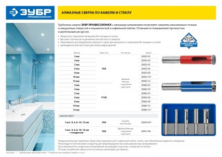 Сверло ЗУБР алмазное трубчатое по кафелю, керамике, зерно 60, 5мм 29850-05 купить в Магнитогорске