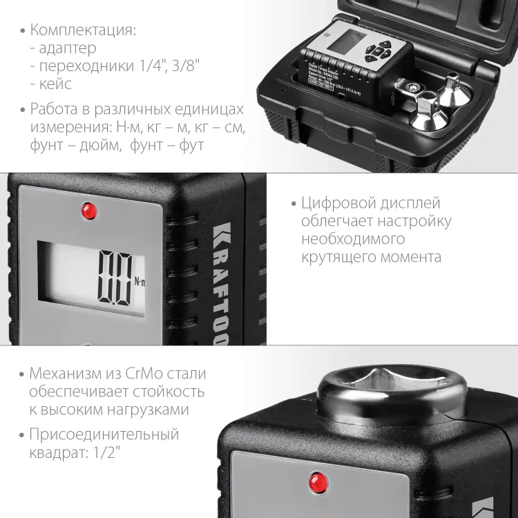 Адаптеры динамометрические электронные KRAFTOOL 64044-200 купить в Магнитогорске