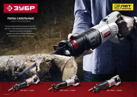Пила сабельная ЗПС-1100 Э серия МАСТЕР купить в Магнитогорске