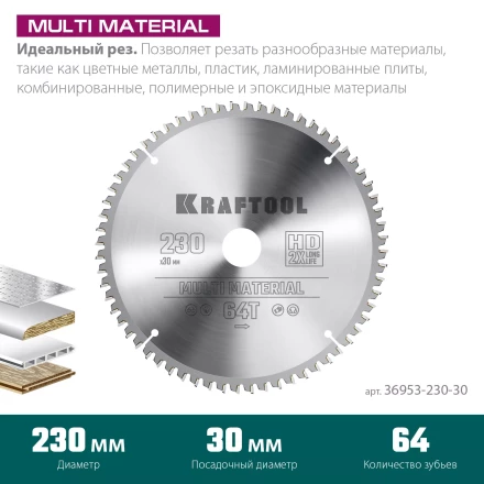 Диск пильный Multi Material, повышенный ресурс 36953-230-30 купить в Магнитогорске