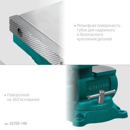 Тиски KRAFTOOL Reversible слесарные 32705-140 купить в Магнитогорске