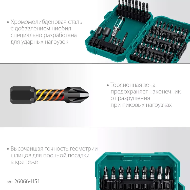 Набор ударных торсионных бит KRAFTOOL Impact, Cr-Mo-V-Nb сталь 26066-H51 купить в Магнитогорске