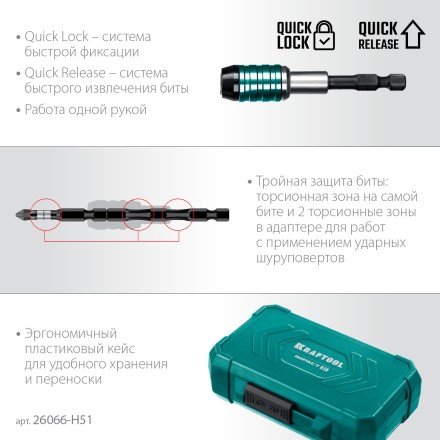 Набор ударных торсионных бит KRAFTOOL Impact, Cr-Mo-V-Nb сталь 26066-H51 купить в Магнитогорске