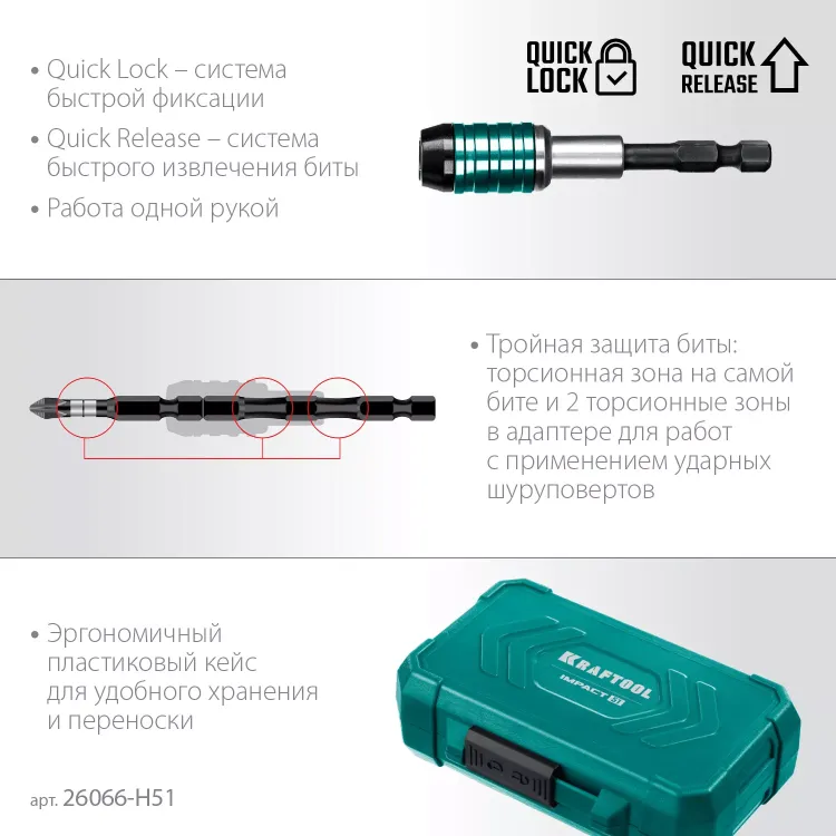 Набор ударных торсионных бит KRAFTOOL Impact, Cr-Mo-V-Nb сталь 26066-H51 купить в Магнитогорске