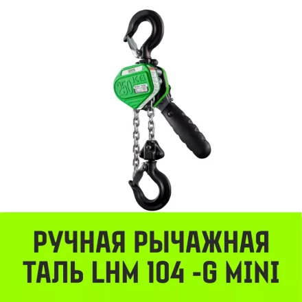 Таль ручная рычажная HITCH LHM104-G МИНИ 0.5 т 3 м. Гальваническая цепь (SZ060996) купить в Магнитогорске