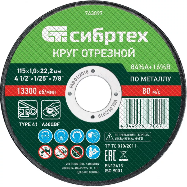 Круг отрезной по металлу, 115 х 1.0 х 22.2 мм, 84 A+16 B Сибртех 743097 купить в Магнитогорске