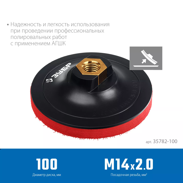 ЗУБР М14, d 100 мм, пластиковая, мягкая опорная тарелка на липучке для УШМ под АГШК, Профессионал (35782-100) купить в Магнитогорске