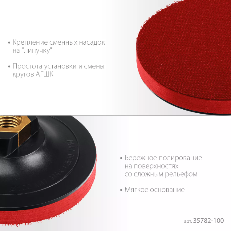 ЗУБР М14, d 100 мм, пластиковая, мягкая опорная тарелка на липучке для УШМ под АГШК, Профессионал (35782-100) купить в Магнитогорске
