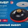 ЗУБР М14, d 100 мм, пластиковая, мягкая опорная тарелка на липучке для УШМ под АГШК, Профессионал (35782-100) купить в Магнитогорске