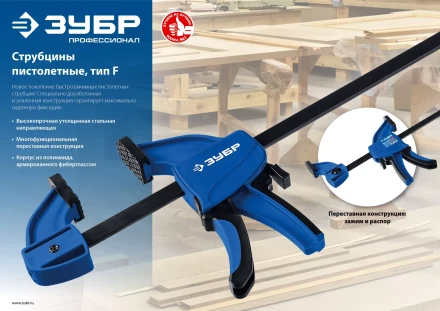 ЗУБР ППС-60/85, 600 х 85 мм, пистолетная струбцина, Профессионал (32241-60) купить в Магнитогорске