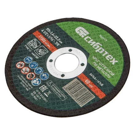 Круг отрезной по металлу Сибртех 743117, 115 х 1,6 х 22,2 мм купить в Магнитогорске