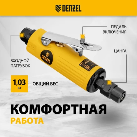 Пневмошлифмашина прямая Denzel 57464 PGS25000, 25000 об/мин, 10 шлиф. камней, цанга - 3, 6 мм, 113 л/мин купить в Магнитогорске