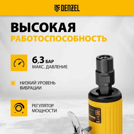 Пневмошлифмашина прямая Denzel 57464 PGS25000, 25000 об/мин, 10 шлиф. камней, цанга - 3, 6 мм, 113 л/мин купить в Магнитогорске