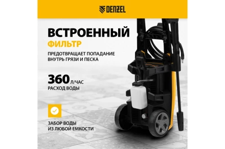 Мойка высокого давления R-170 Denzel 58228 купить в Магнитогорске