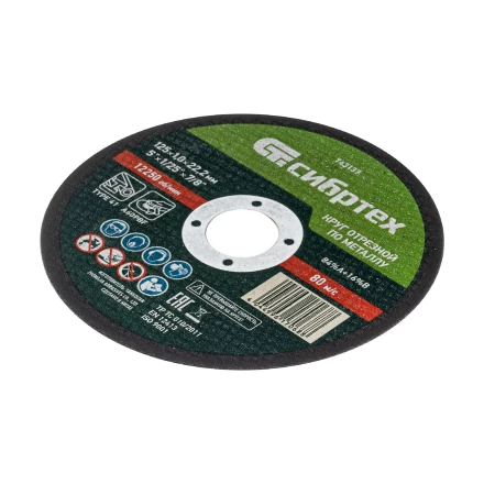 Круг отрезной по металлу, 125 х 1.0 х 22.2 мм, 84%A+16%B Сибртех 743137 купить в Магнитогорске