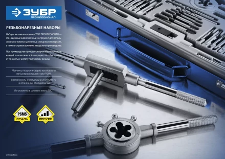 Набор метчиков и плашек ЗУБР &quot;ПРОФЕССИОНАЛ&quot;, сталь Р6М5, 35 предметов 28110-H35 купить в Магнитогорске