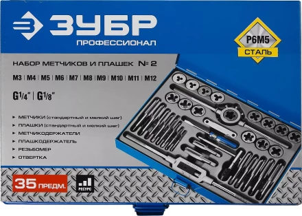 Набор метчиков и плашек ЗУБР &quot;ПРОФЕССИОНАЛ&quot;, сталь Р6М5, 35 предметов 28110-H35 купить в Магнитогорске