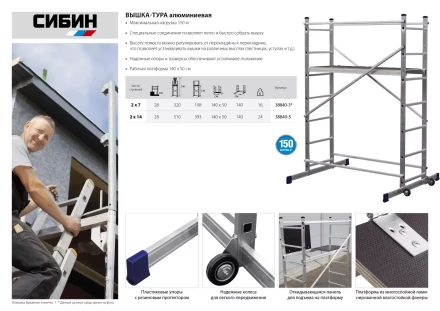 Вышка-тура СИБИН алюминиевая, 3 метра 38840-3 купить в Магнитогорске