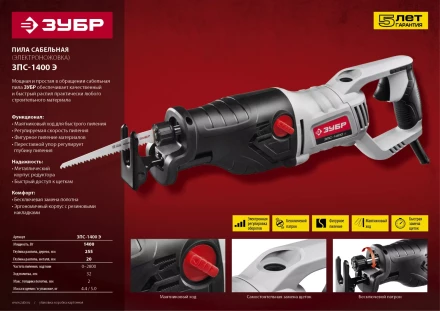 Пила сабельная ЗПС-1400 Э серия МАСТЕР купить в Магнитогорске