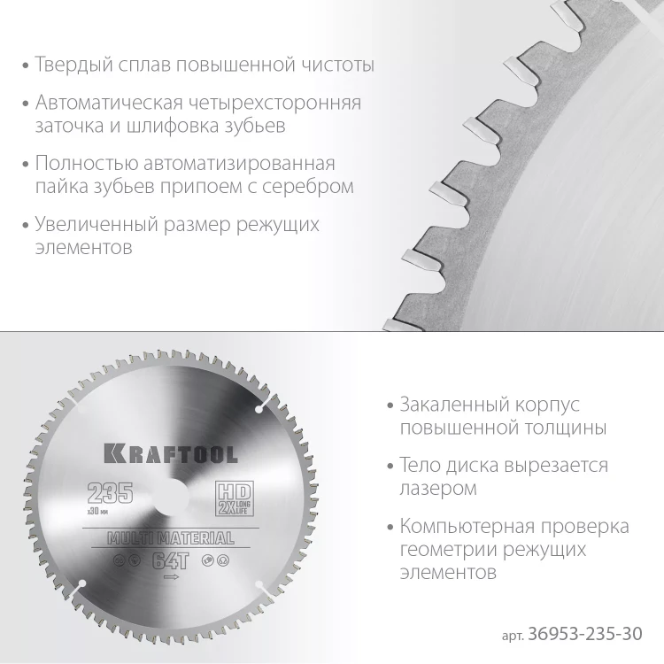 Диск пильный Multi Material, повышенный ресурс 36953-235-30 купить в Магнитогорске