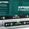 Профессиональный уровень с зеркальным глазком KRAFTOOL 34781-40 купить в Магнитогорске