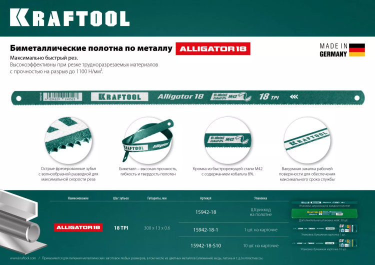 Полотна по металлу Alligator 15942-18-1 купить в Магнитогорске
