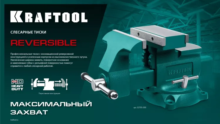 Тиски KRAFTOOL Reversible слесарные 32705-165 купить в Магнитогорске