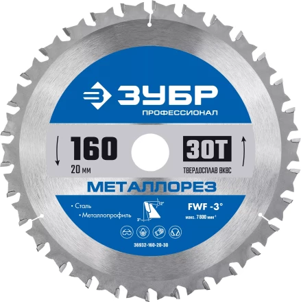 ЗУБР Металлорез, 160 х 20 мм, 30Т, пильный диск по металлу и металлопрофилю, Профессионал (36932-160-20-30) купить в Магнитогорске