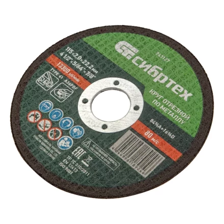 Круг отрезной по металлу, 115 х 2,0 х 22,2 мм Сибртех 743127 купить в Магнитогорске