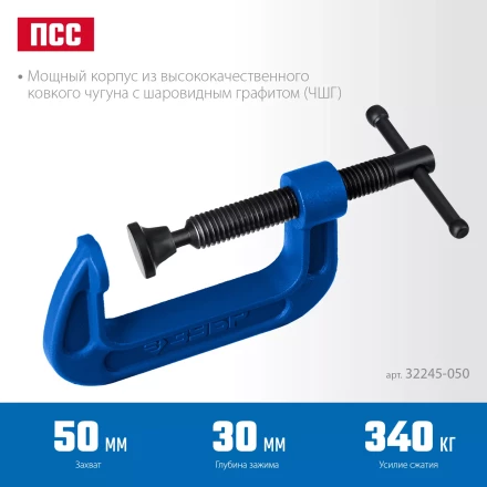 ЗУБР ПCС-50, 50 мм, чугунная струбцина тип С (G-образная), Профессионал (32245-050) купить в Магнитогорске