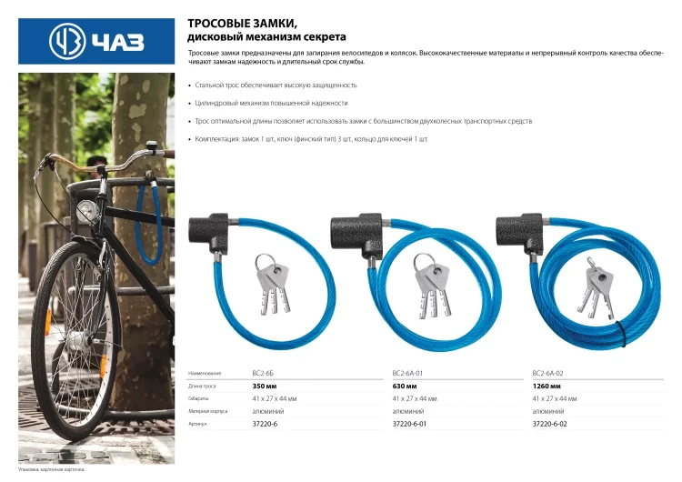 Замок тросовый, длина троса - 630мм, дисковый механизм секрета, ВС2-6А-01 37220-6-01 купить в Магнитогорске