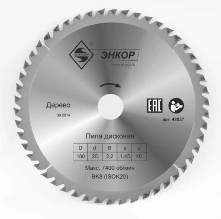 Диск пильный по дереву ф180х20 z40 Энкор 48537 купить в Магнитогорске