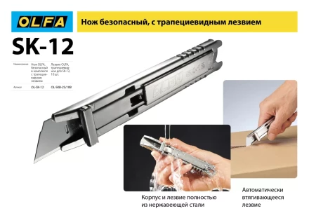 Лезвие OLFA, трапециевидное для SK-12 OL-SKB-2S/10B купить в Магнитогорске