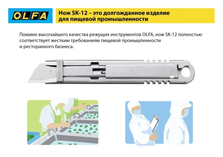 Лезвие OLFA, трапециевидное для SK-12 OL-SKB-2S/10B купить в Магнитогорске