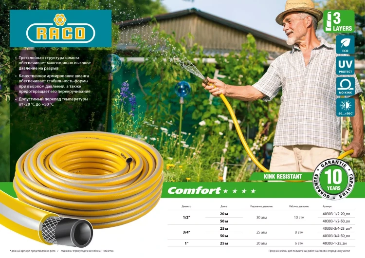 Шланг RACO "COMFORT" поливочный, 30атм., армированный, 3-х слойный, 1/2"х50м 40303-1/2-50 купить в Магнитогорске