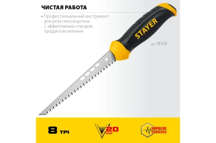 STAYER 160 мм, выкружная ножовка по гипсокартону, Professional, 8TPI, 15173_z02 купить в Магнитогорске