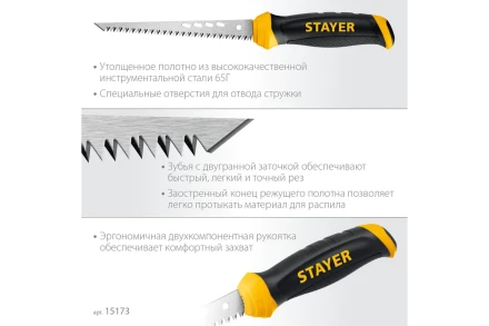 STAYER 160 мм, выкружная ножовка по гипсокартону, Professional, 8TPI, 15173_z02 купить в Магнитогорске